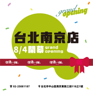 台北我們來了!【喫茶小鋪台北南京店 8/4 正式開幕】