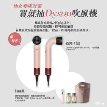 即日起~11/30 來店買喫茶小舖 抽Dyson!