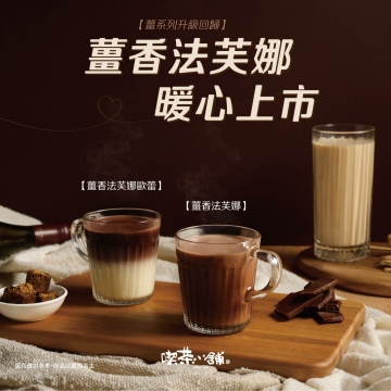 薑香法芙娜，11/15暖心升級回歸！