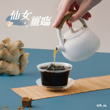 冬季新品-薑汁仙甘/薑汁燒仙草暖心上市