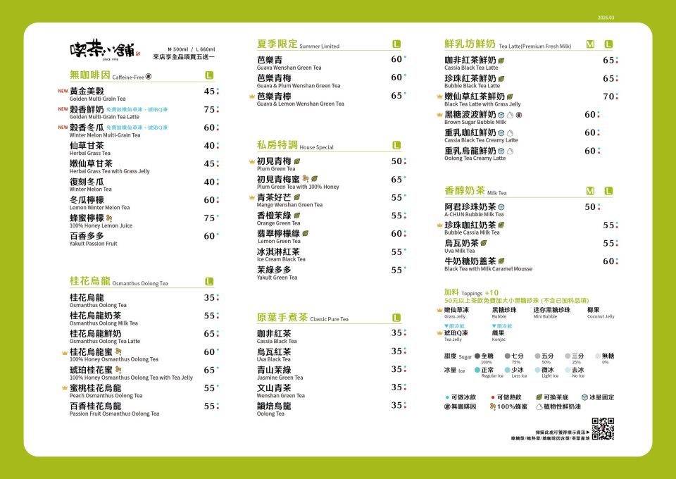 20251224-全台中英文點單(改版+無咖啡因上市)-01