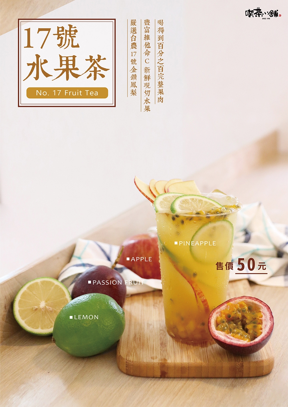 20180917-水果茶新訊內文 20180917-水果茶新訊內文