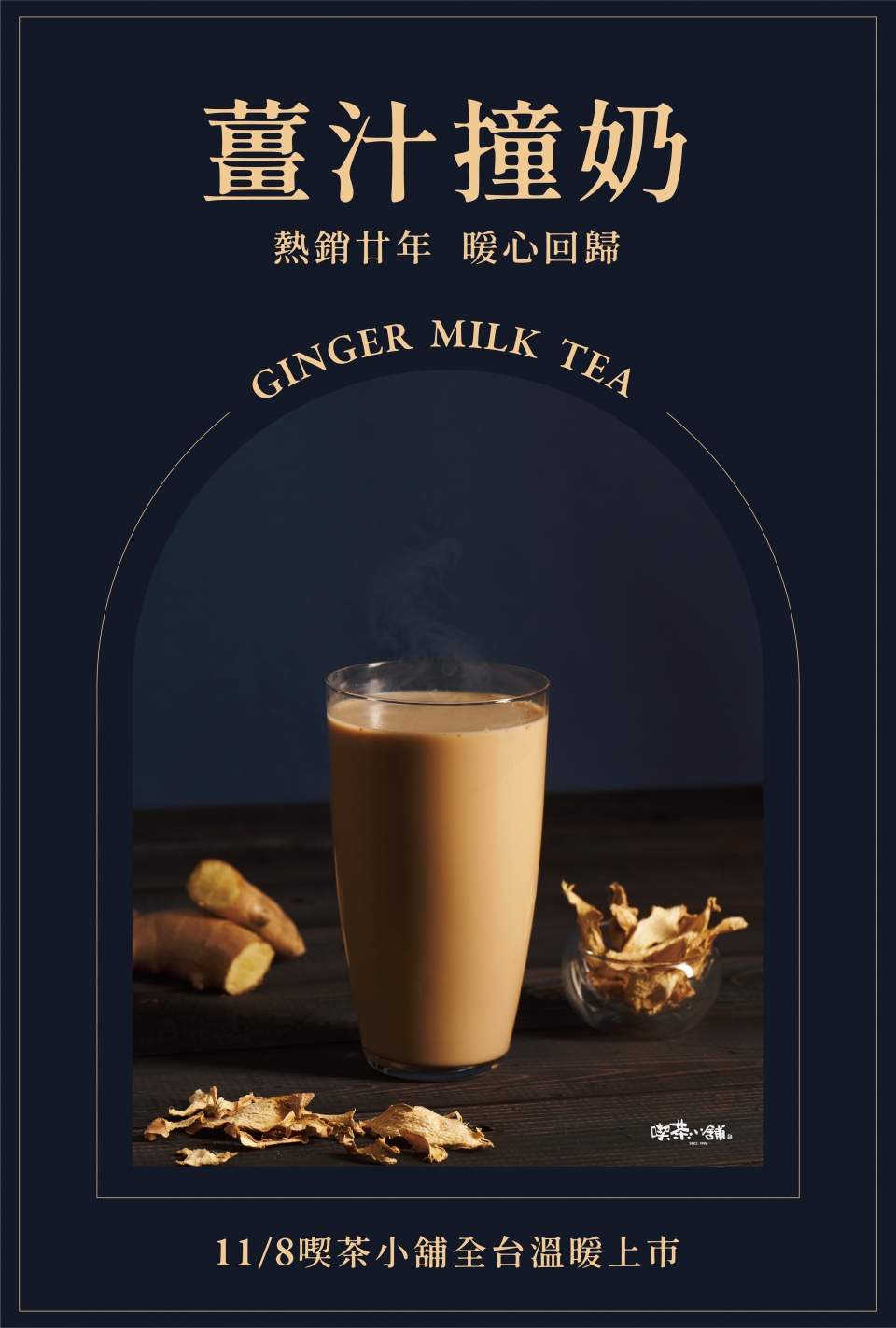 20211108-薑汁官網圖-04 20211108-薑汁官網圖-04
