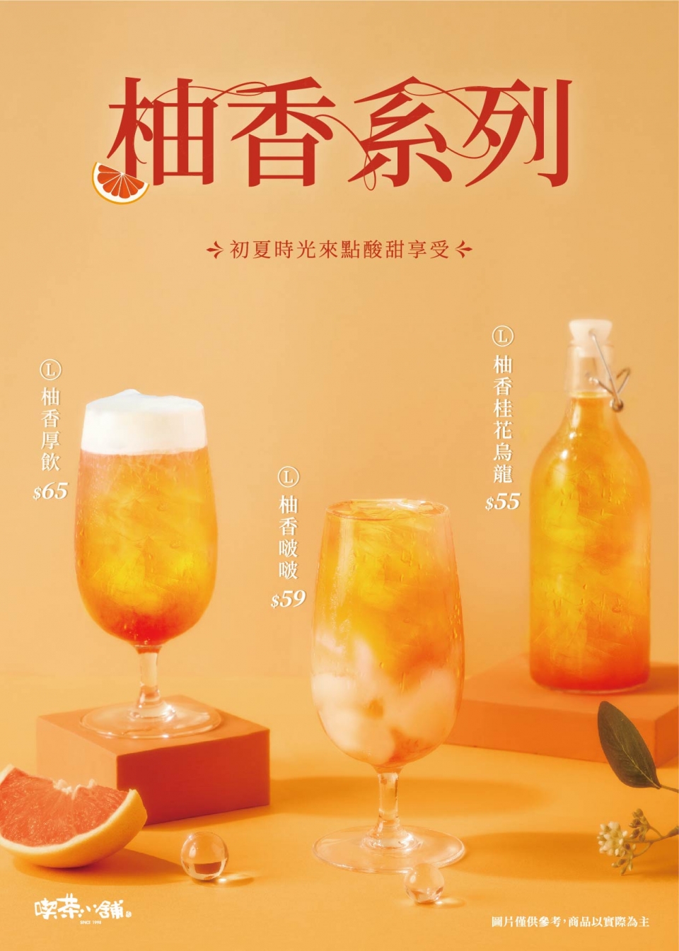 20230503-柚香系列A4立牌-外框_工作區域 1 複本 20230503-柚香系列A4立牌-外框_工作區域 1 複本