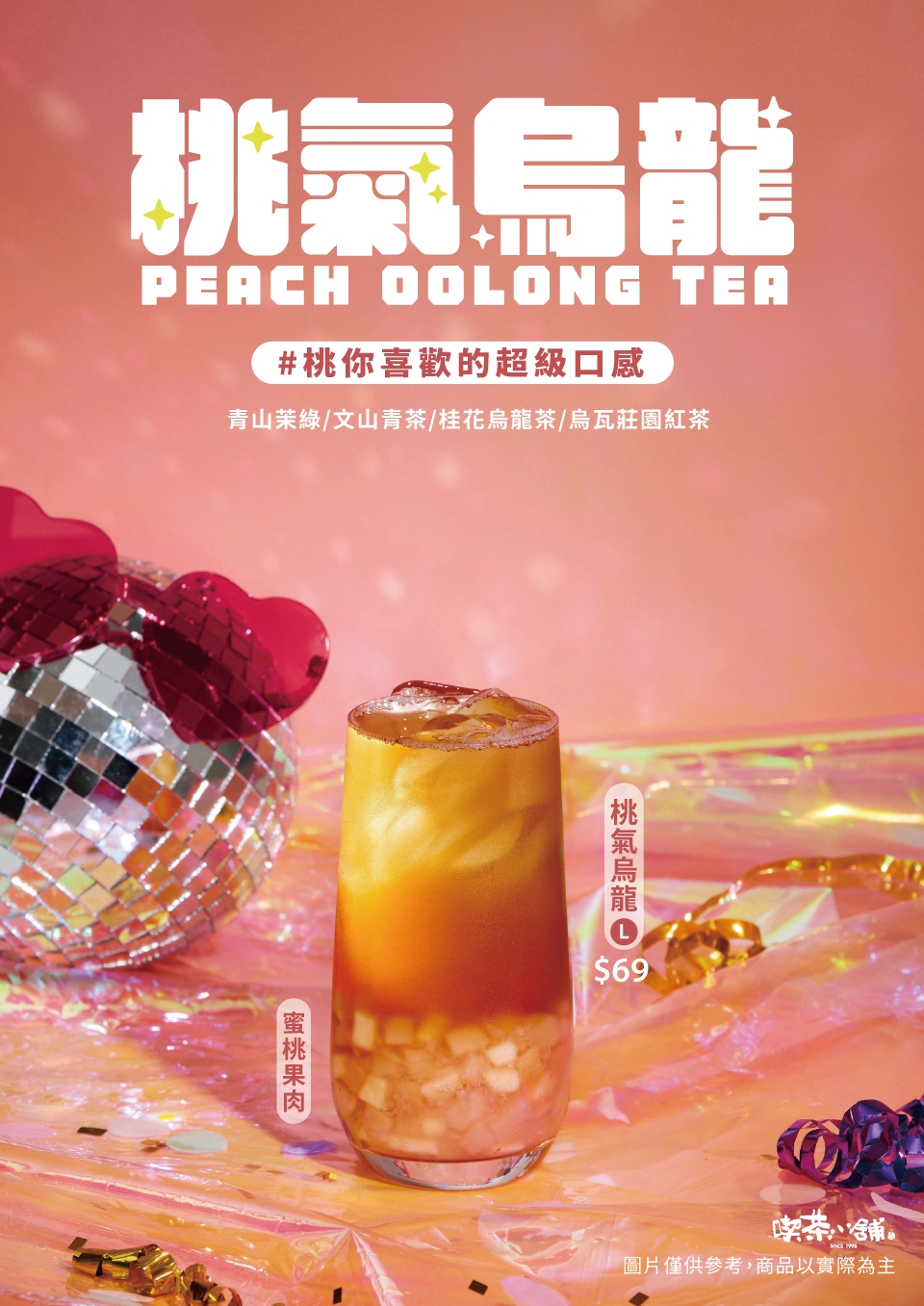 20220516-桃氣烏龍官網圖(內文圖-1) 20220516-桃氣烏龍官網圖(內文圖-1)