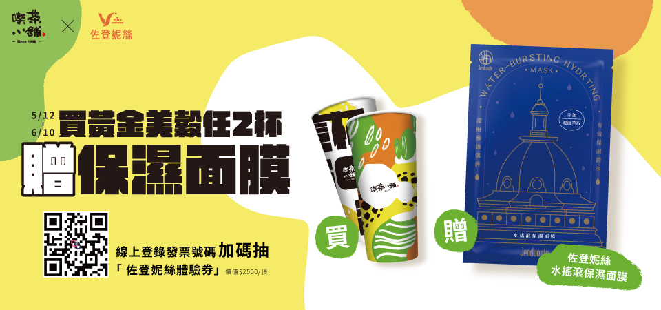 960X45020260512-佐登妮絲-彈跳視窗960x450px