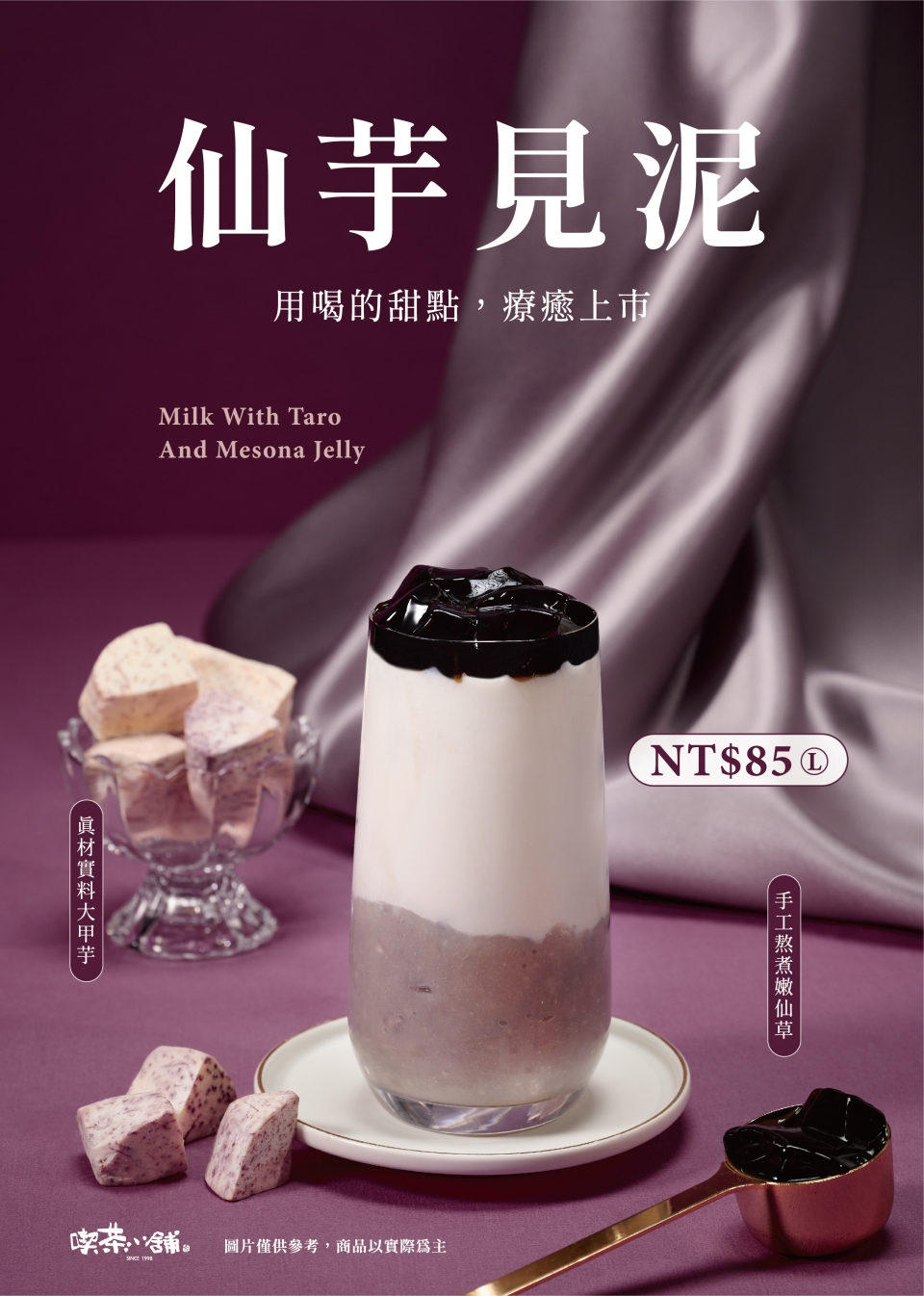 20220915-仙芋見泥A4立牌-o 20220915-仙芋見泥A4立牌-o