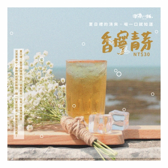 4 27香檸青芽全台上市 喫茶小舖